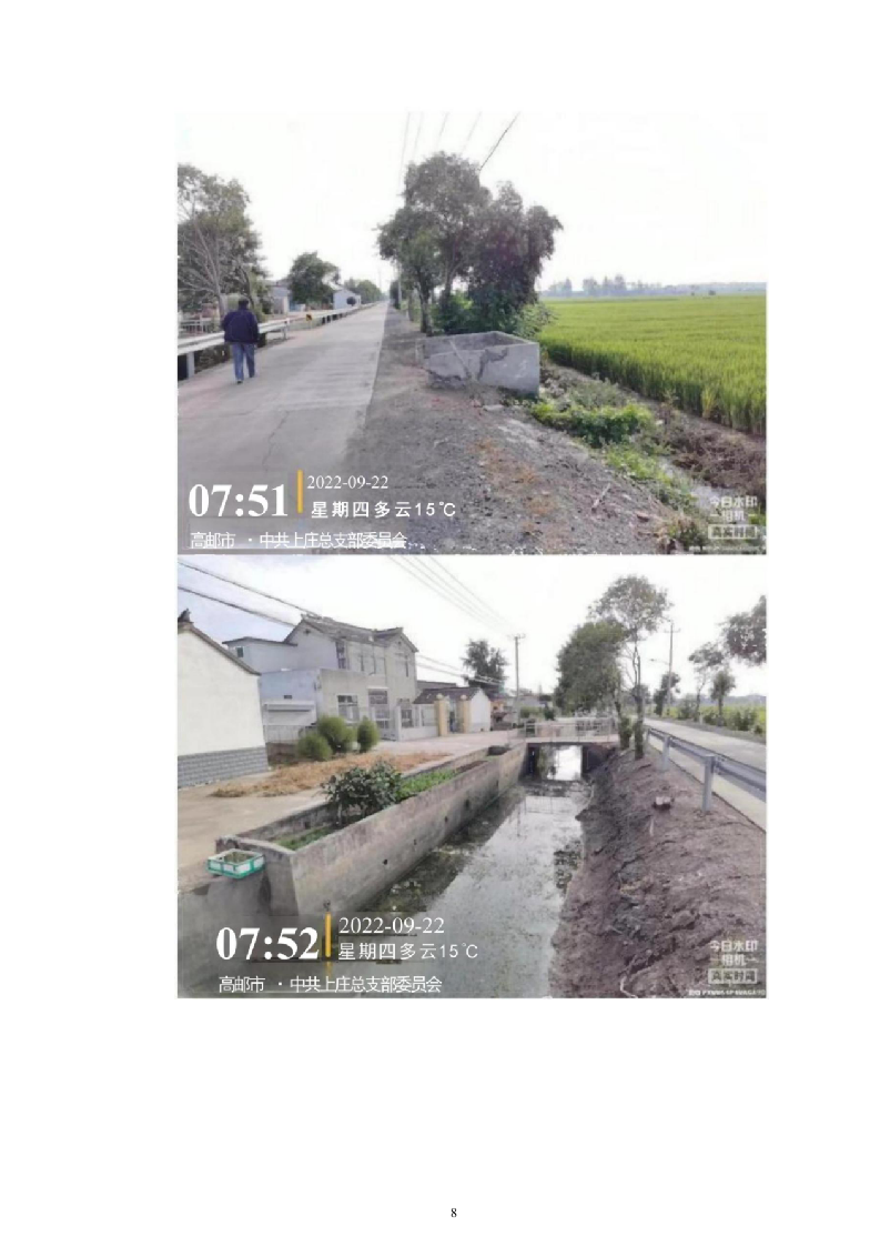 美丽乡村建设投标方案（742页）（2024年修订版）.docx 第8页