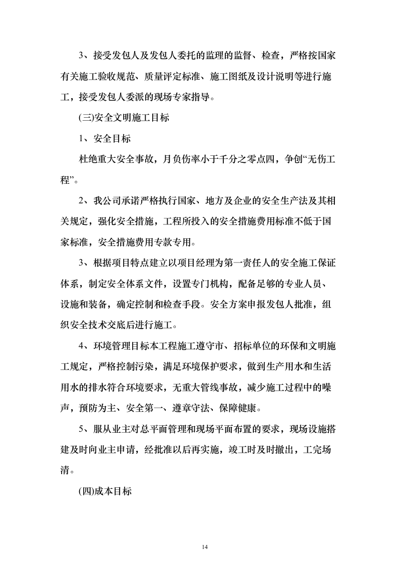 美丽乡村建设投标方案（742页）（2024年修订版）.docx 第14页