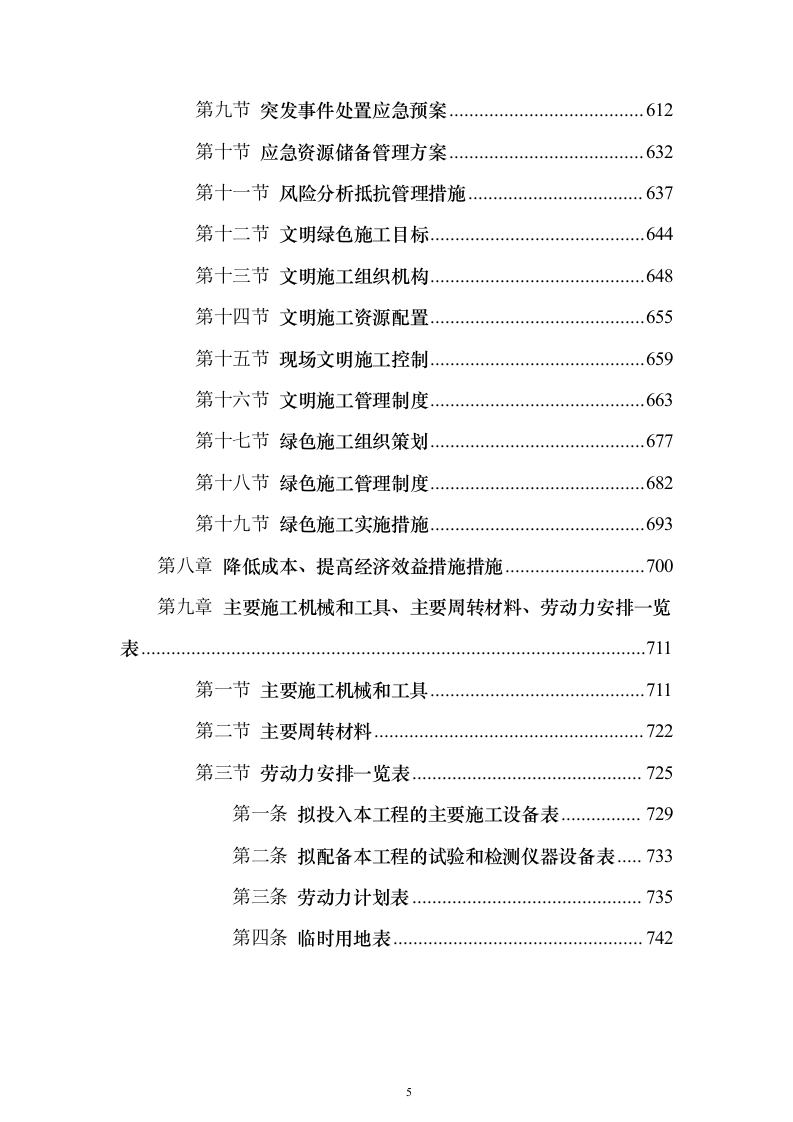美丽乡村建设投标方案（742页）（2024年修订版）.docx 第5页