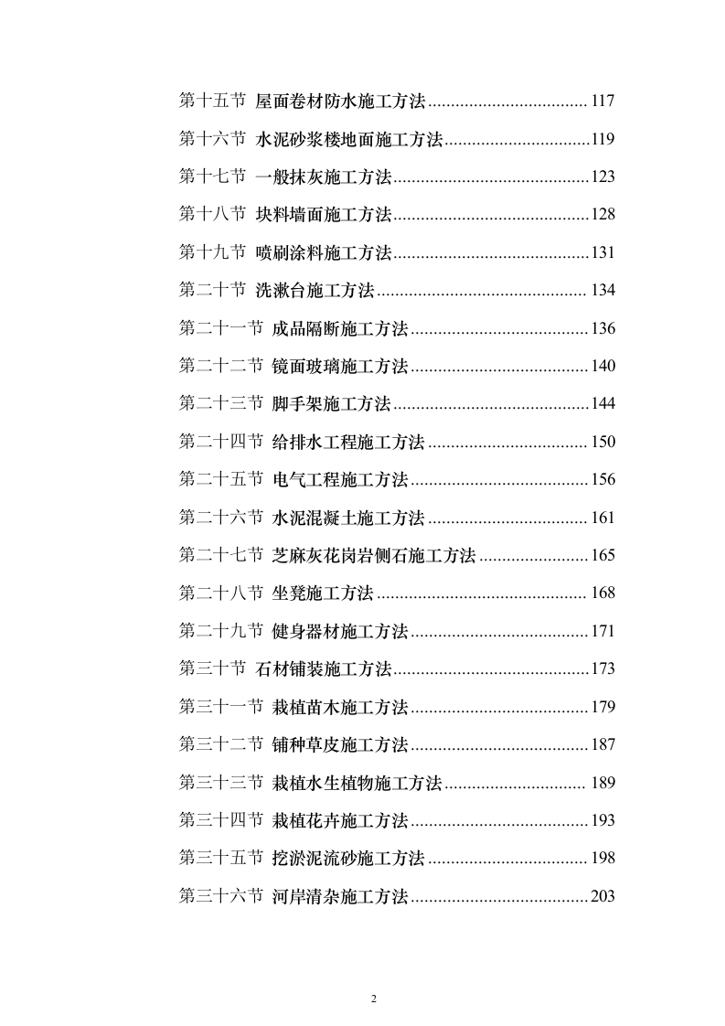 美丽乡村建设投标方案（742页）（2024年修订版）.docx 第2页