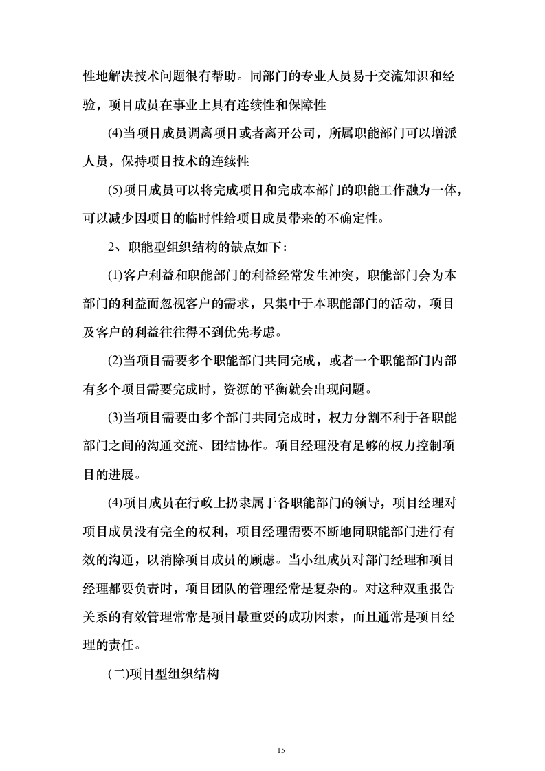 苗木采购运输498页（2024年修订版）.docx 第15页