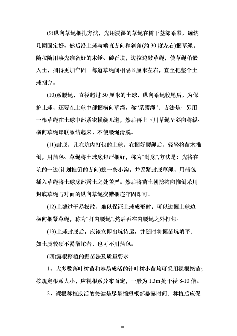 苗木采购运输498页（2024年修订版）.docx 第10页