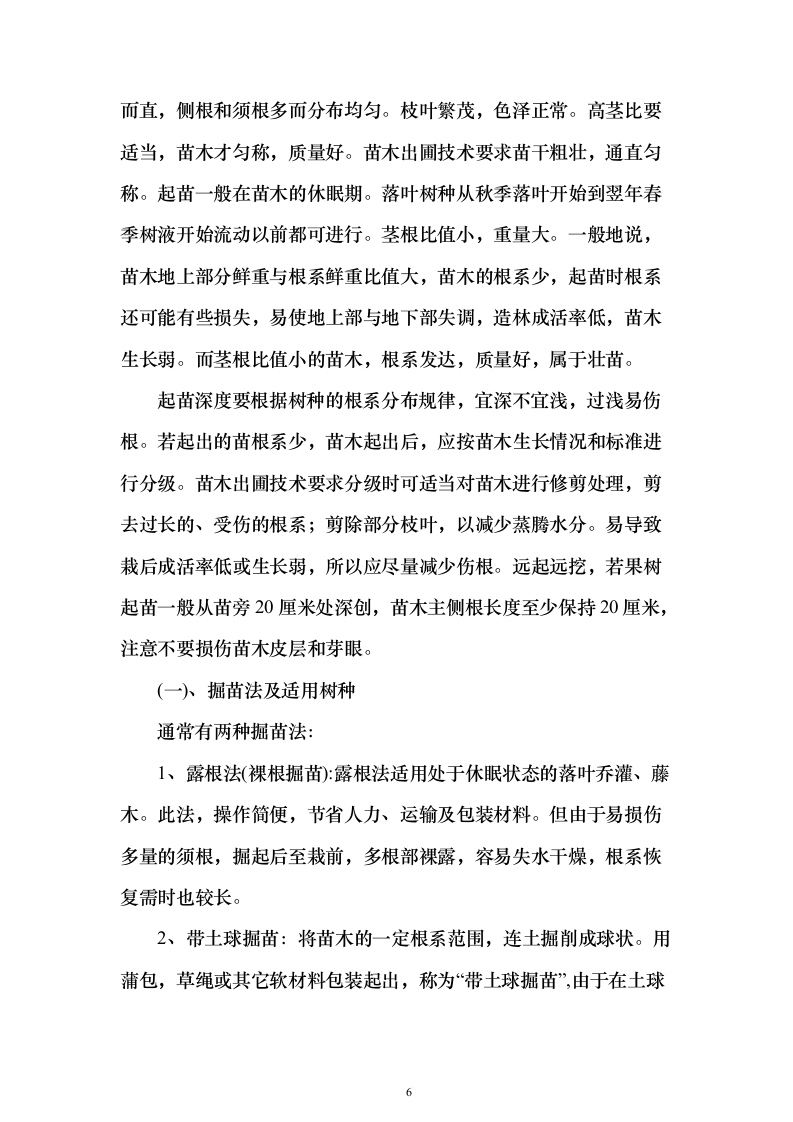 苗木采购运输498页（2024年修订版）.docx 第6页