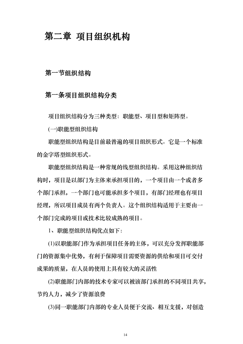 苗木采购运输498页（2024年修订版）.docx 第14页