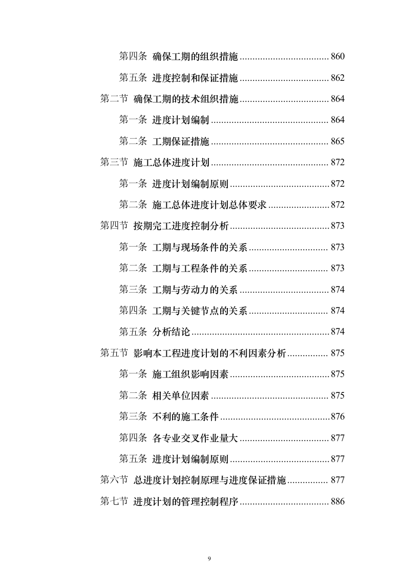防汛排涝设施提升及河道节点改造工程1126（2024年修订版）.docx 第9页