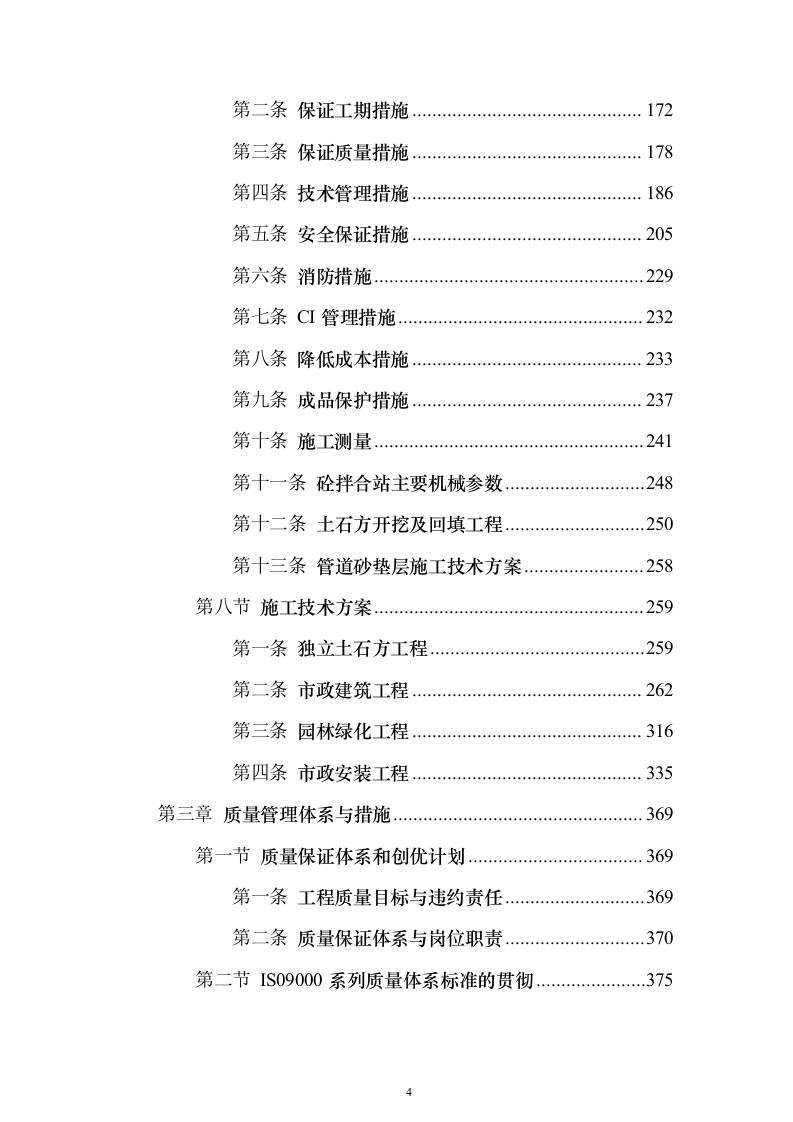 防汛排涝设施提升及河道节点改造工程1126（2024年修订版）.docx 第4页