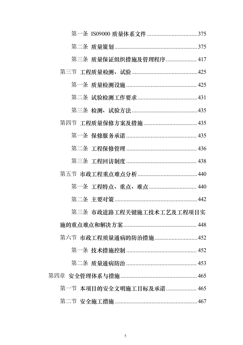 防汛排涝设施提升及河道节点改造工程1126（2024年修订版）.docx 第5页