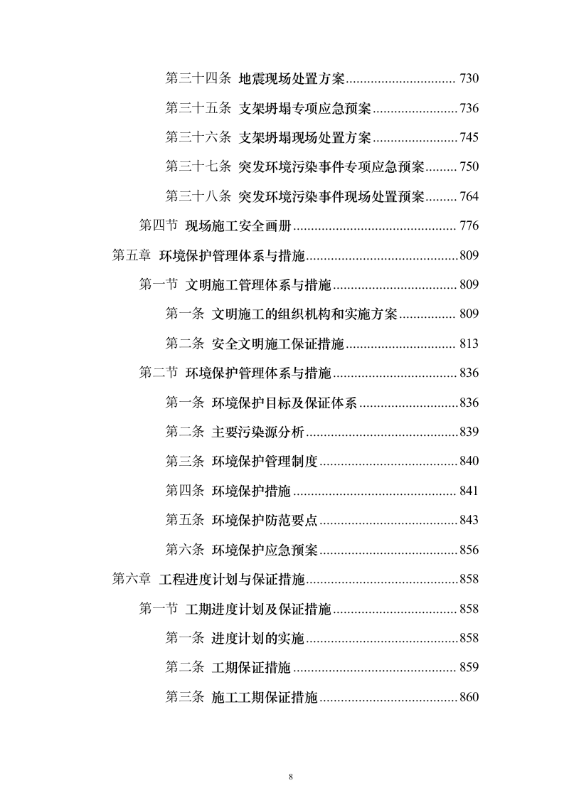 防汛排涝设施提升及河道节点改造工程1126（2024年修订版）.docx 第8页