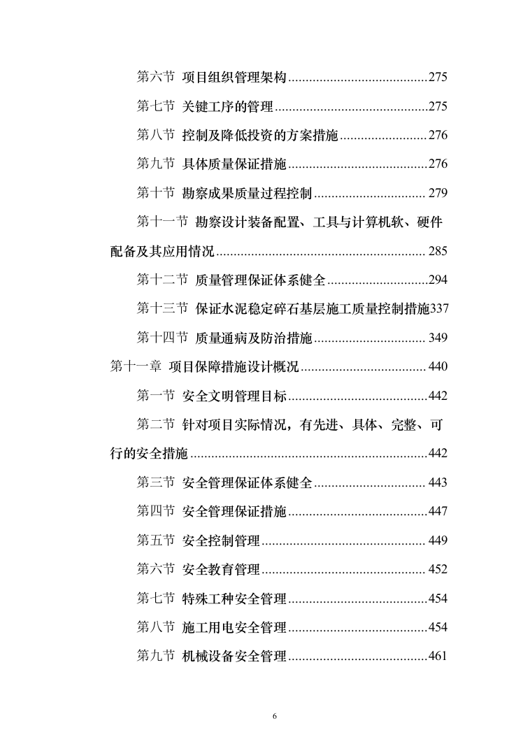 乡村振兴示范带综合建设项目勘察设计投标方案（605页）（2024年修订版）.docx 第6页