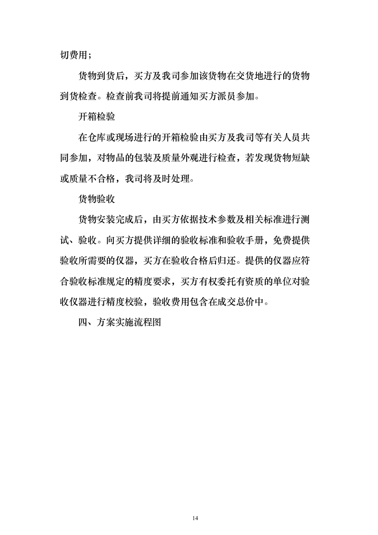 医院采购国产彩色多普勒超声诊断仪项目投标方案166页（2024年修订版）.docx 第14页