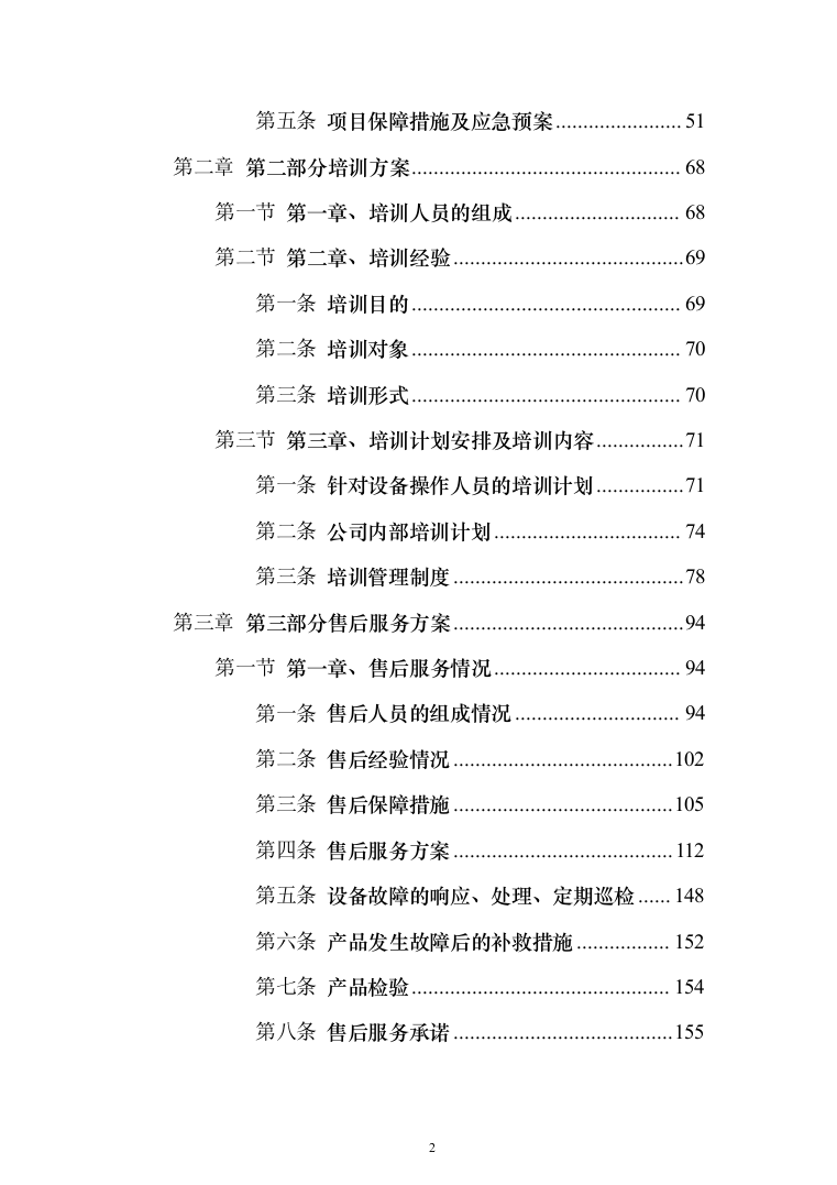 医院采购国产彩色多普勒超声诊断仪项目投标方案166页（2024年修订版）.docx 第2页