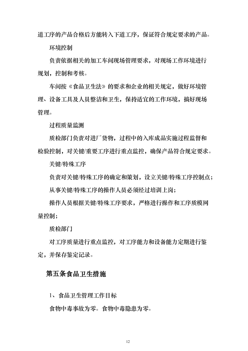 图文—食材采购、肉、海鲜、蔬菜、调料投标方案115页（2024年修订版）.docx 第12页