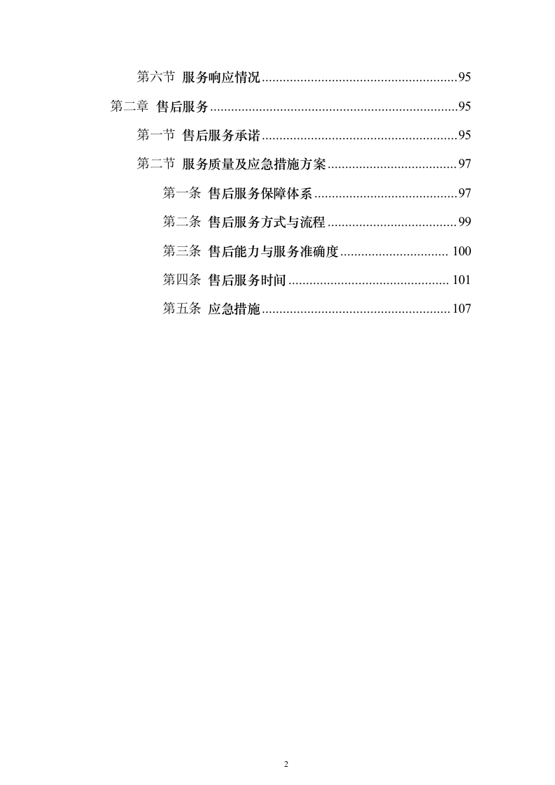 图文—食材采购、肉、海鲜、蔬菜、调料投标方案115页（2024年修订版）.docx 第2页