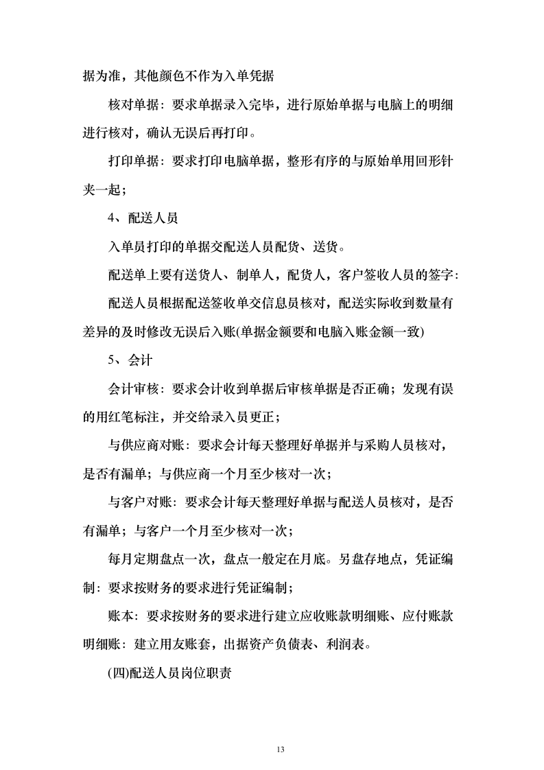 图文幼儿园食材采购、肉、海鲜、蔬菜、调料投标方案三180页（2024年修订版）.docx 第13页