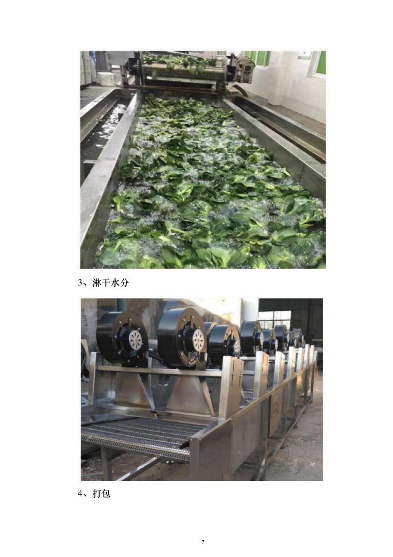 图文幼儿园食材采购、肉、海鲜、蔬菜、调料投标方案三180页（2024年修订版）.docx 第7页