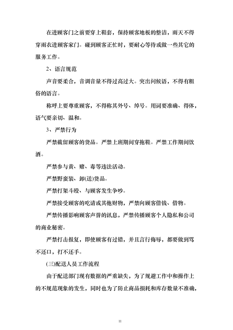 图文幼儿园食材采购、肉、海鲜、蔬菜、调料投标方案三180页（2024年修订版）.docx 第11页