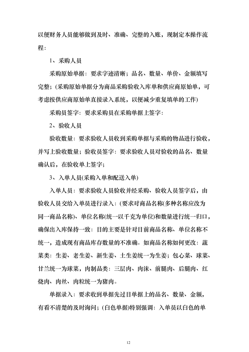 图文幼儿园食材采购、肉、海鲜、蔬菜、调料投标方案三180页（2024年修订版）.docx 第12页