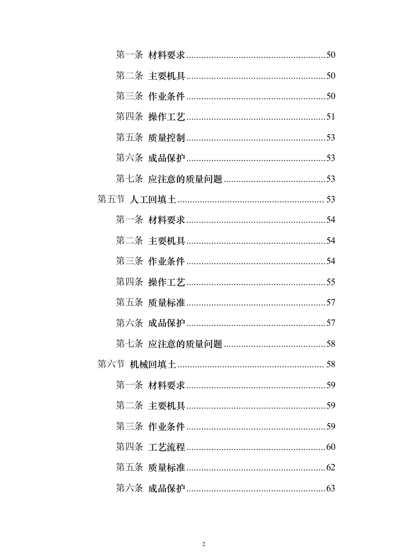 土建工程施工工艺标准大全613页(2024年修订版).docx 第2页