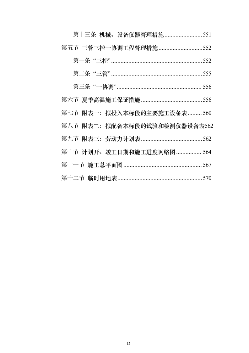 学校运动场改造项目投标方案（570页）（2024年修订版）.docx 第12页