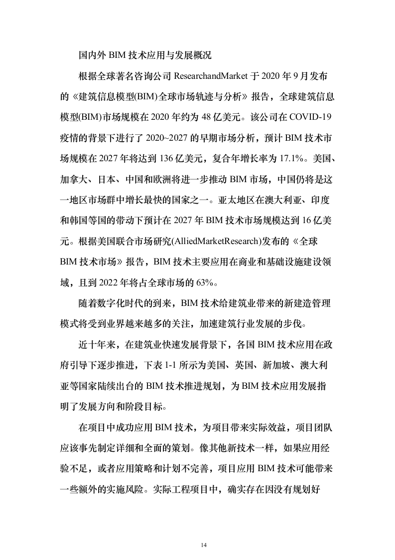 学校运动场改造项目投标方案（570页）（2024年修订版）.docx 第14页