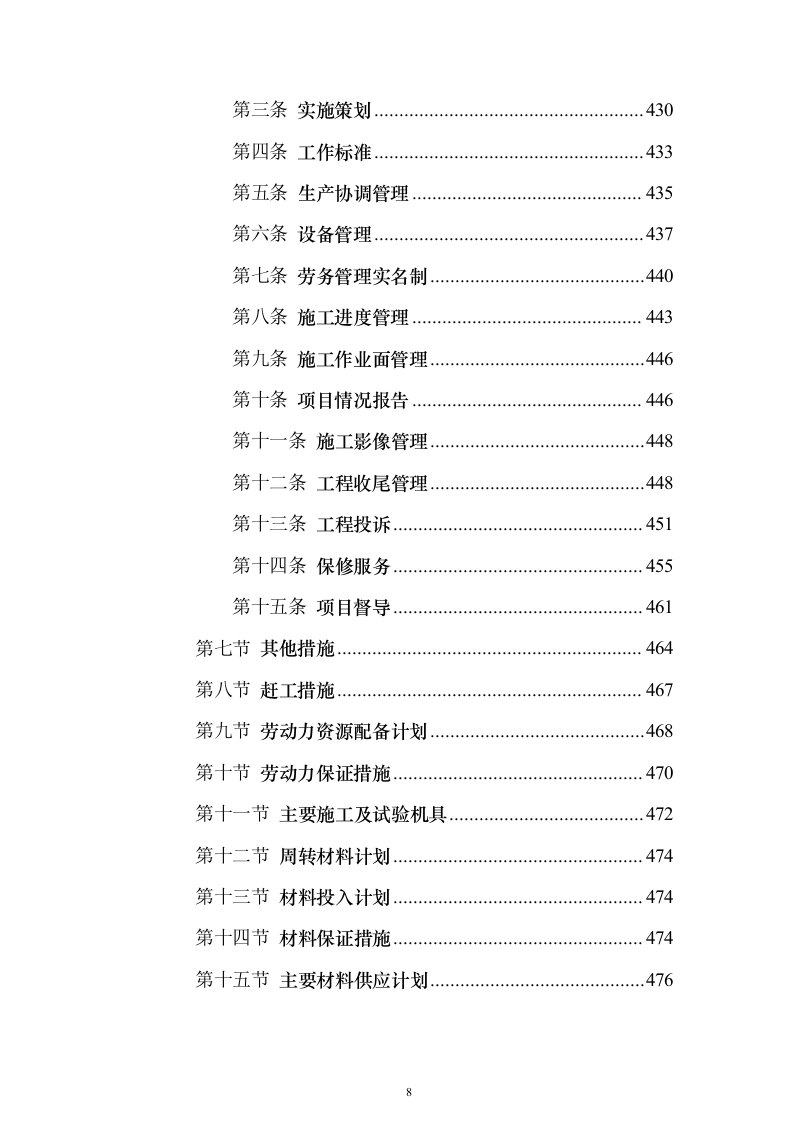学校运动场改造项目投标方案（570页）（2024年修订版）.docx 第8页
