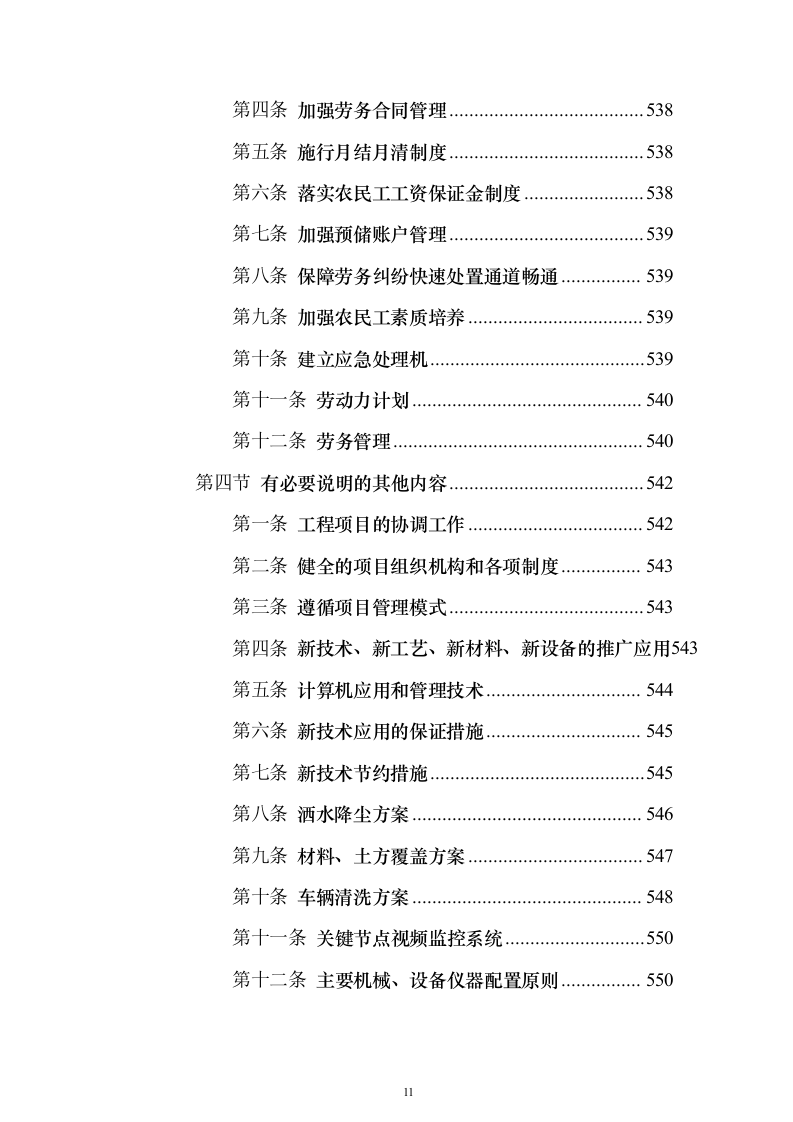 学校运动场改造项目投标方案（570页）（2024年修订版）.docx 第11页