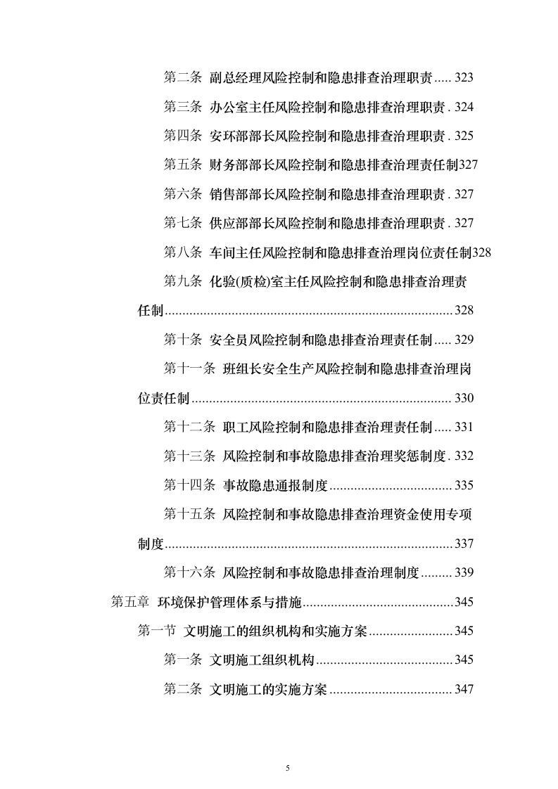 学校运动场改造项目投标方案（570页）（2024年修订版）.docx 第5页