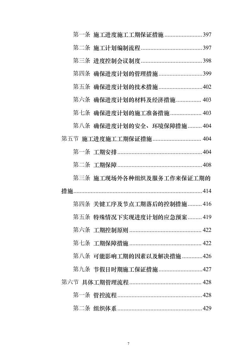 学校运动场改造项目投标方案（570页）（2024年修订版）.docx 第7页