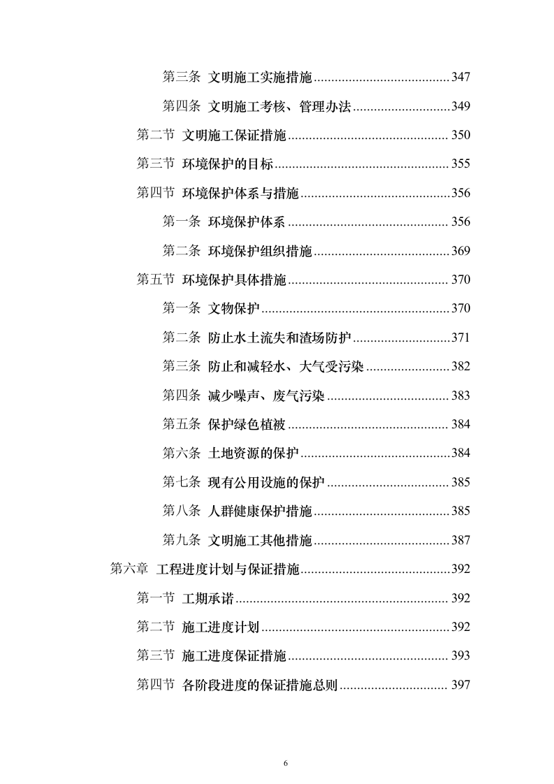 学校运动场改造项目投标方案（570页）（2024年修订版）.docx 第6页