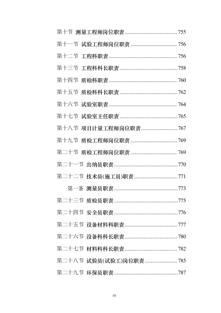 学生宿舍修缮项目投标方案（903页） （2024年修订版）.docx 第10页