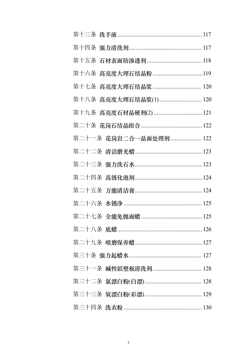 小区保洁服务_投标方案（技术标472页）（2024年修订版）.docx 第3页