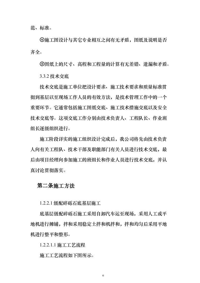 文明工地标准化场内硬件设施采购投标方案（107页）（2024年修订版）.docx 第6页