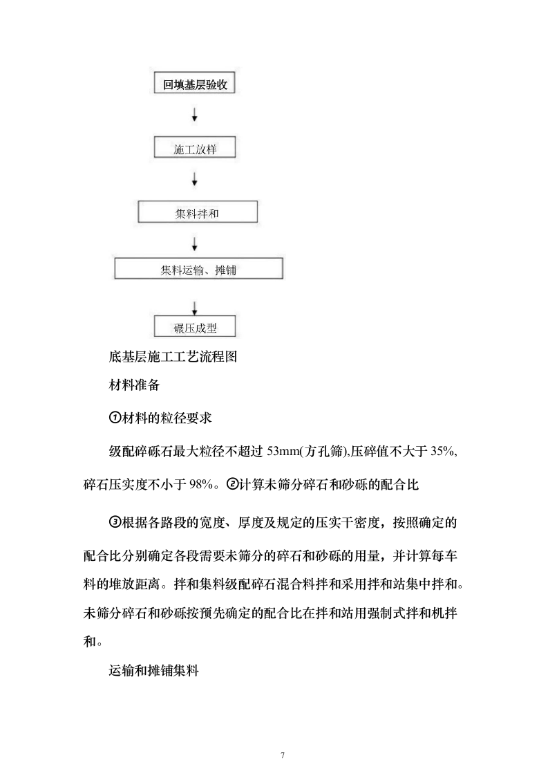 文明工地标准化场内硬件设施采购投标方案（107页）（2024年修订版）.docx 第7页