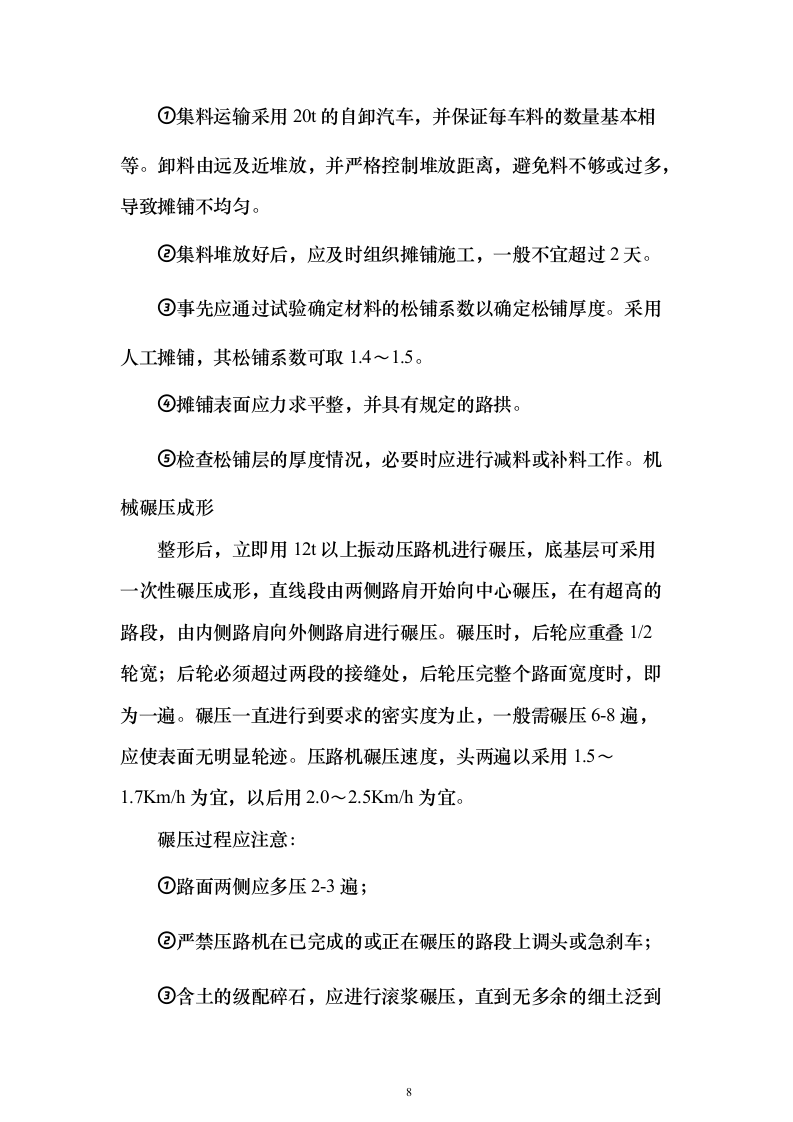 文明工地标准化场内硬件设施采购投标方案（107页）（2024年修订版）.docx 第8页