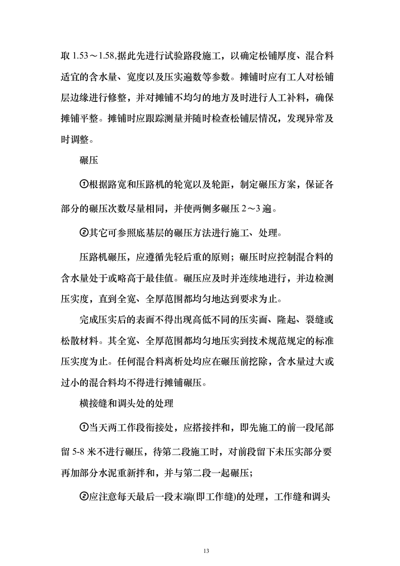 文明工地标准化场内硬件设施采购投标方案（107页）（2024年修订版）.docx 第13页
