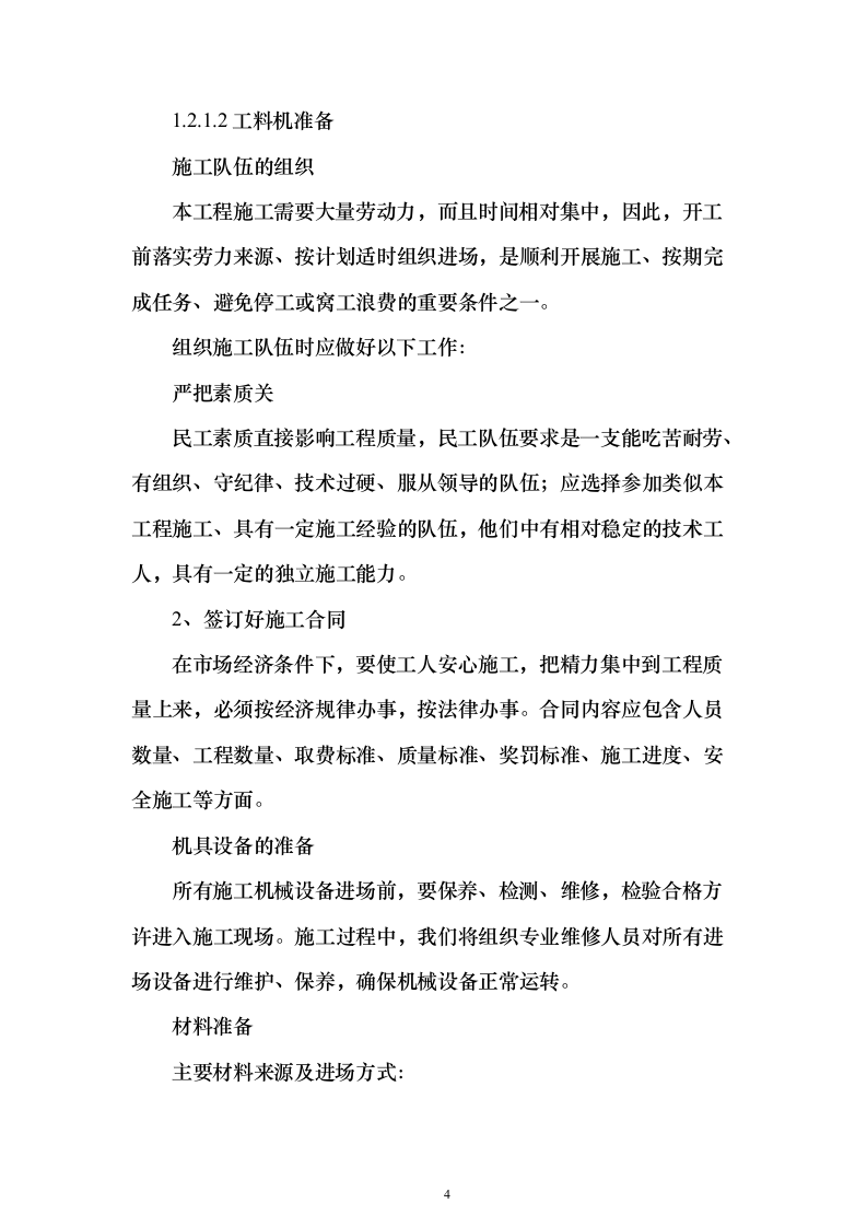 文明工地标准化场内硬件设施采购投标方案（107页）（2024年修订版）.docx 第4页