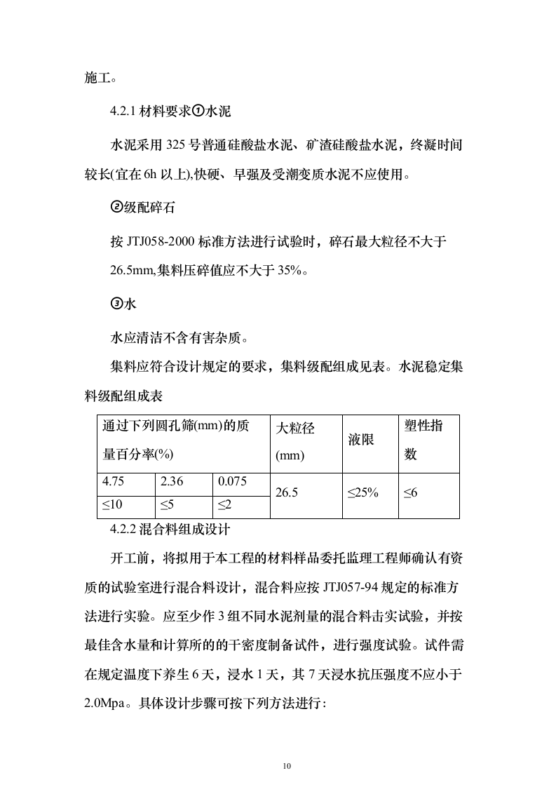 文明工地标准化场内硬件设施采购投标方案（107页）（2024年修订版）.docx 第10页