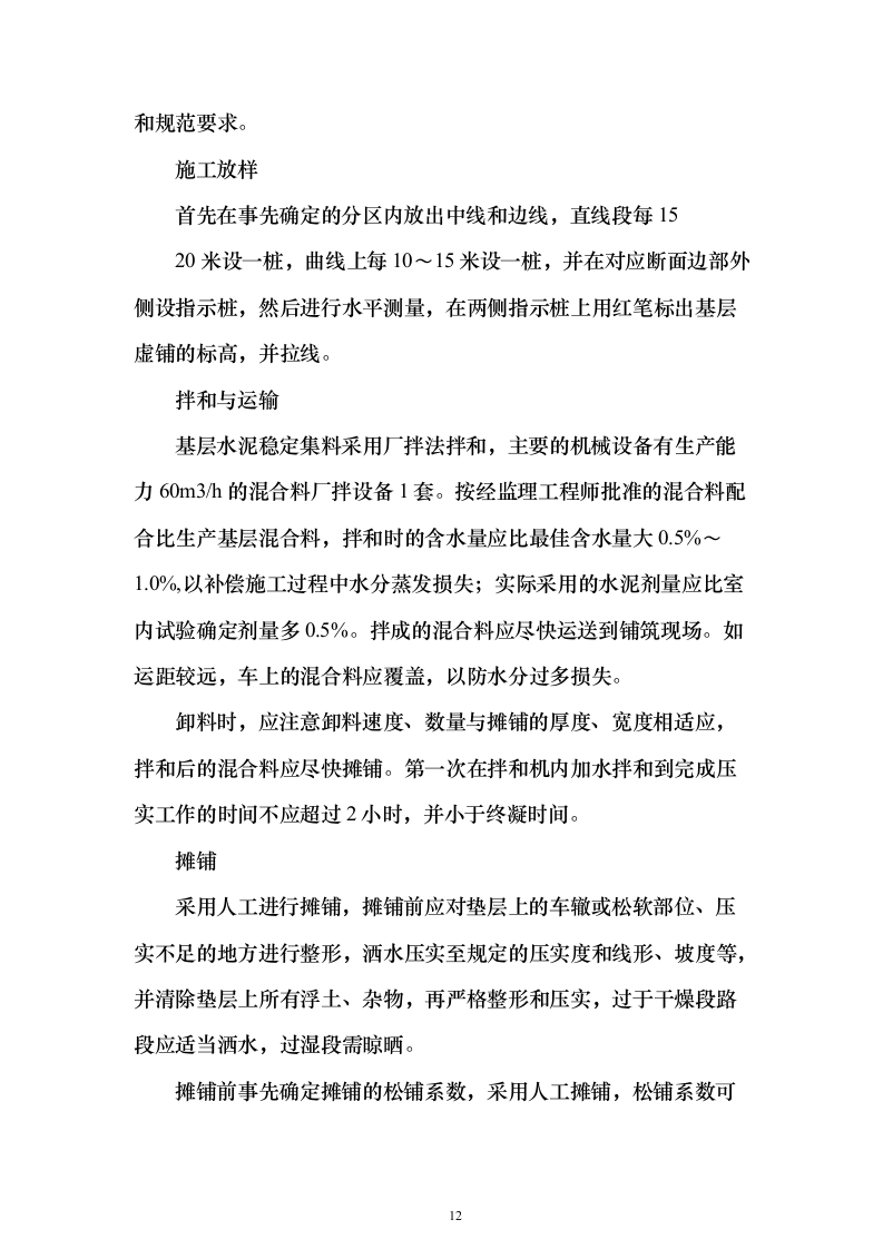文明工地标准化场内硬件设施采购投标方案（107页）（2024年修订版）.docx 第12页