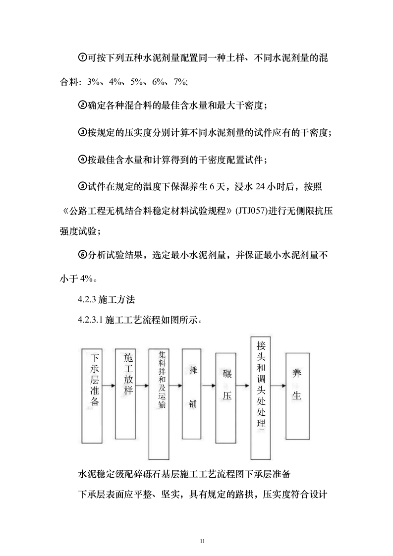 文明工地标准化场内硬件设施采购投标方案（107页）（2024年修订版）.docx 第11页