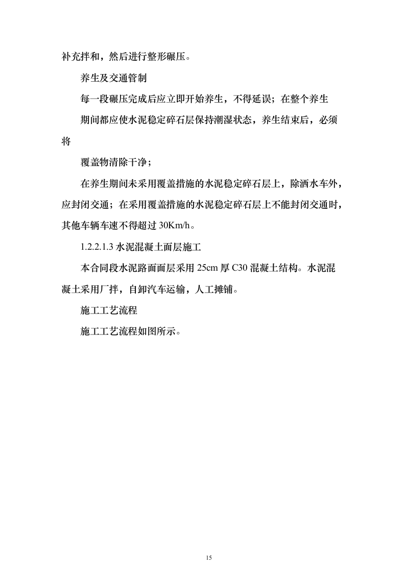 文明工地标准化场内硬件设施采购投标方案（107页）（2024年修订版）.docx 第15页