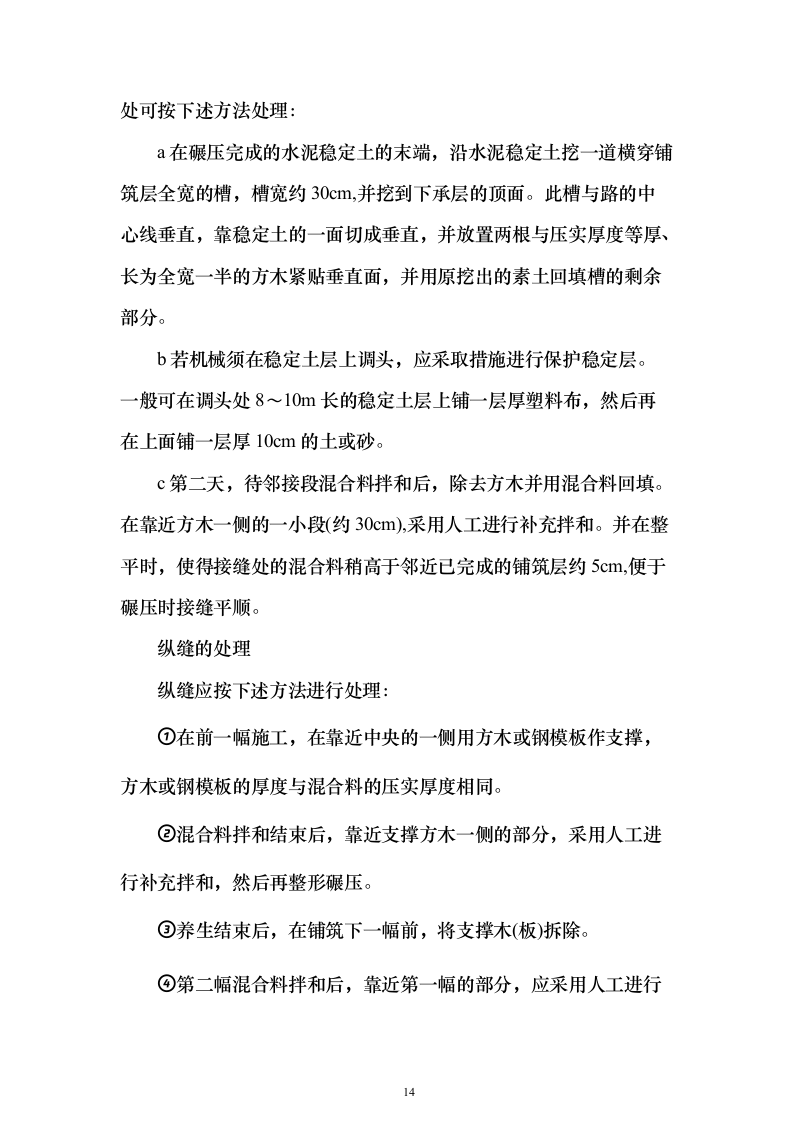 文明工地标准化场内硬件设施采购投标方案（107页）（2024年修订版）.docx 第14页