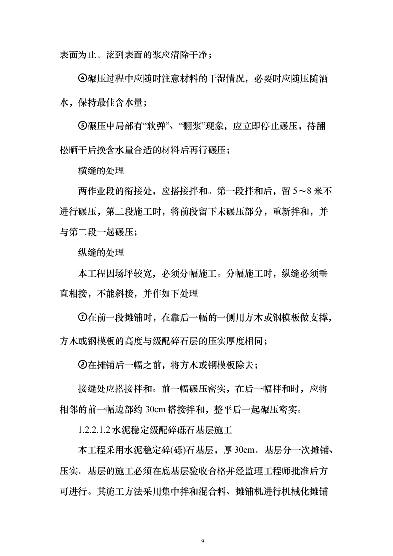 文明工地标准化场内硬件设施采购投标方案（107页）（2024年修订版）.docx 第9页