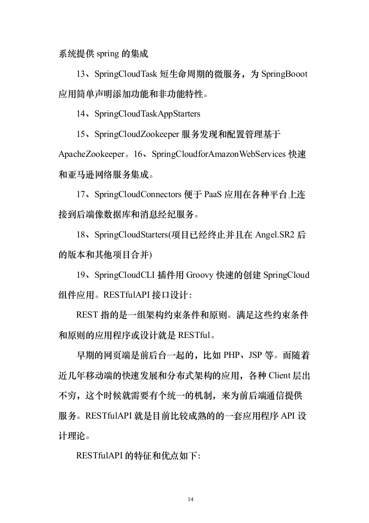 智慧公交数字化综合管控平台投标方案（636页）（2024年修订版）.docx 第14页