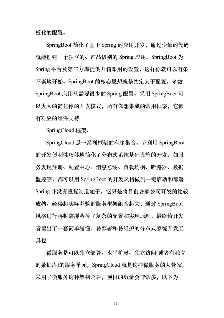 智慧公交数字化综合管控平台投标方案（636页）（2024年修订版）.docx 第11页