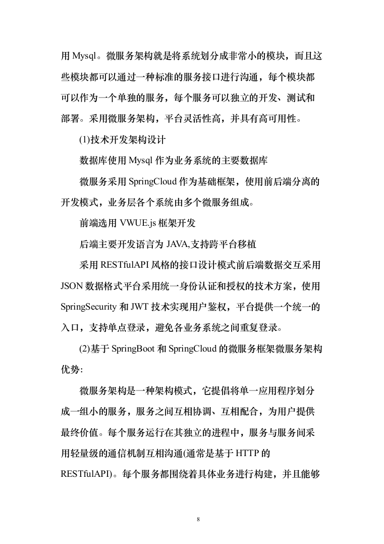 智慧公交数字化综合管控平台投标方案（636页）（2024年修订版）.docx 第8页