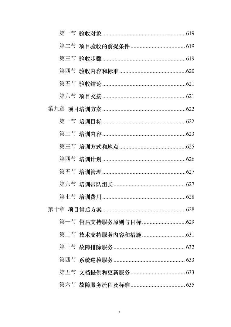 智慧公交数字化综合管控平台投标方案（636页）（2024年修订版）.docx 第3页