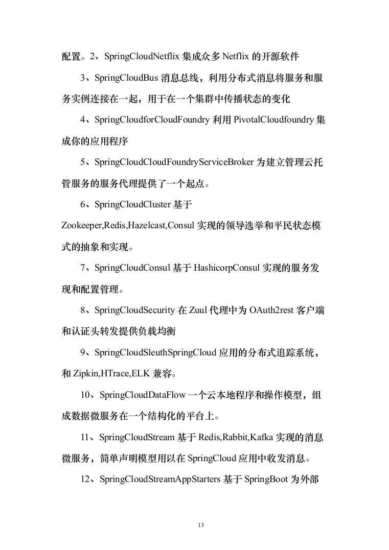 智慧公交数字化综合管控平台投标方案（636页）（2024年修订版）.docx 第13页