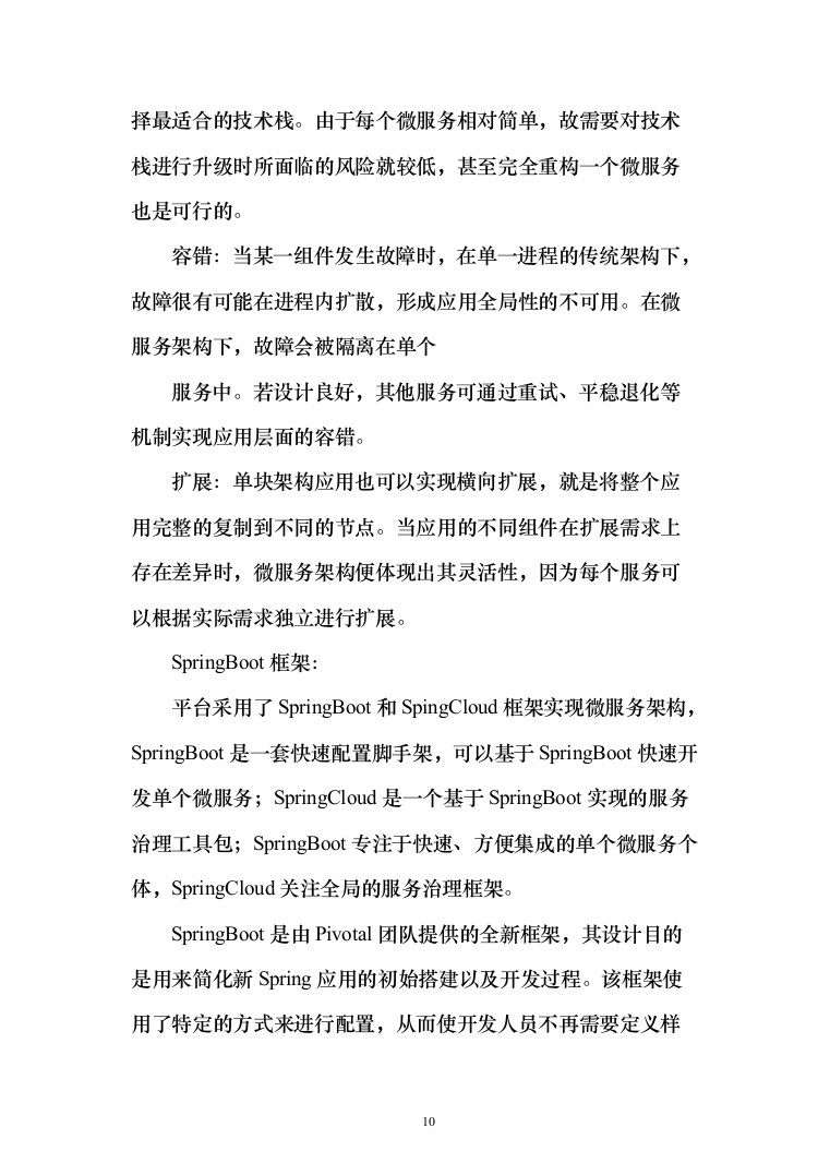 智慧公交数字化综合管控平台投标方案（636页）（2024年修订版）.docx 第10页