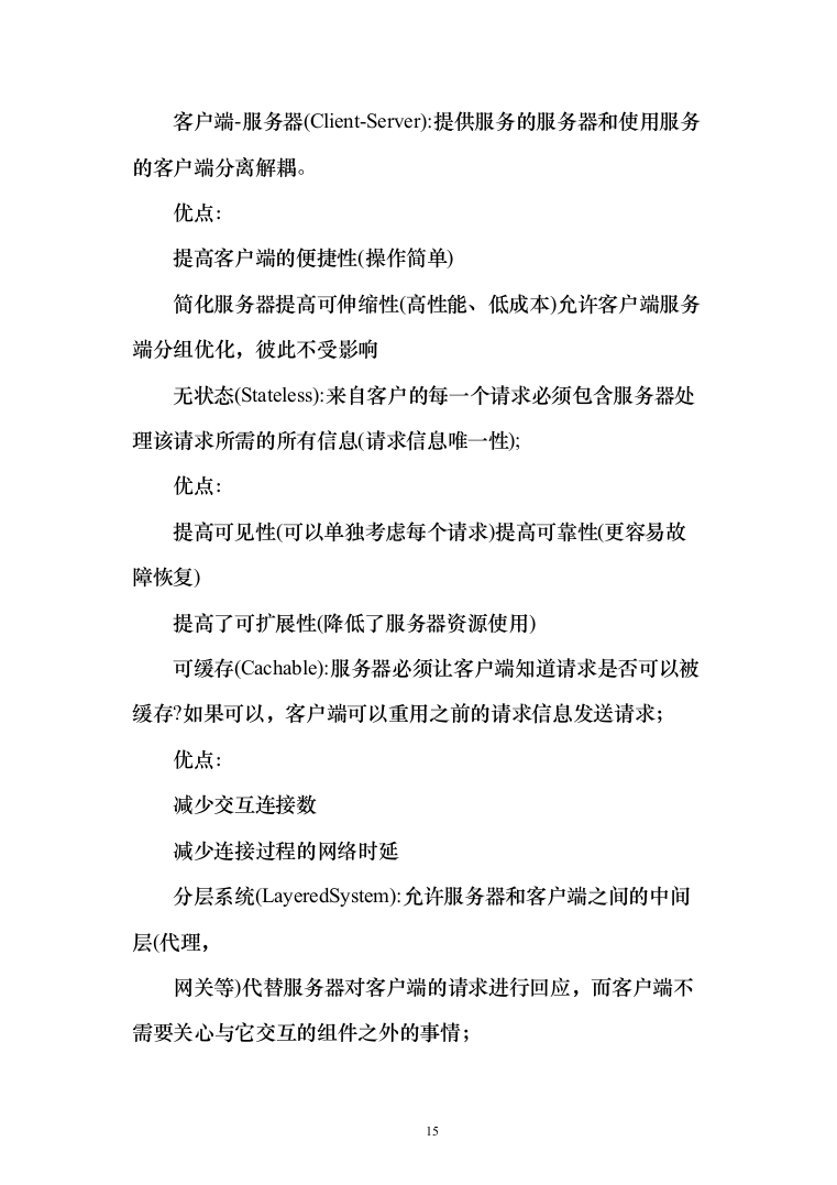 智慧公交数字化综合管控平台投标方案（636页）（2024年修订版）.docx 第15页