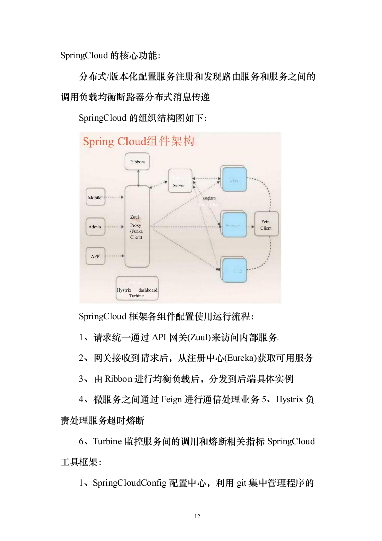 智慧公交数字化综合管控平台投标方案（636页）（2024年修订版）.docx 第12页